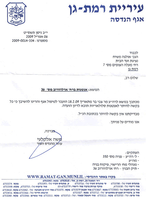 אנטנות ברחוב ארלוזרוב מספר 36